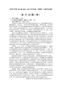 2021陕西省绥德中学高一下学期第一次阶段性测试语文试题含答案