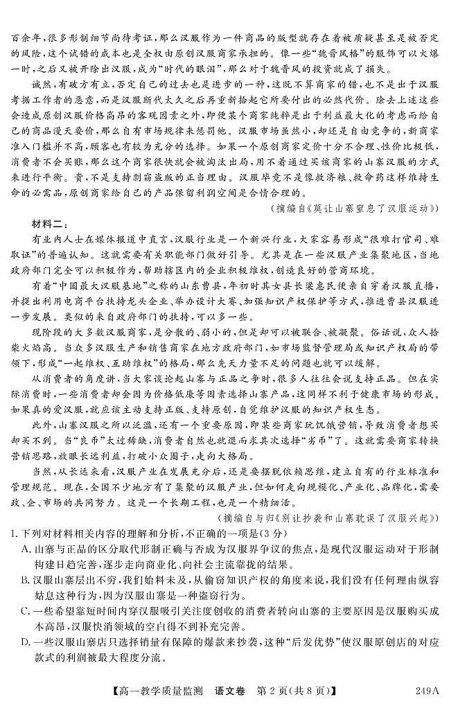 249A 语文第2页