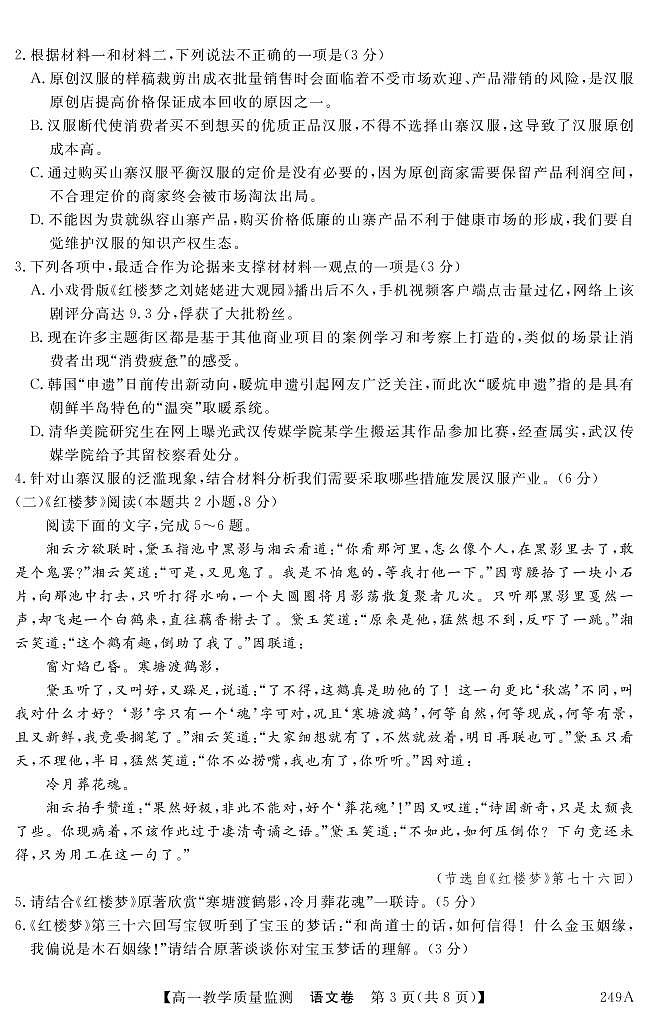 249A 语文第3页