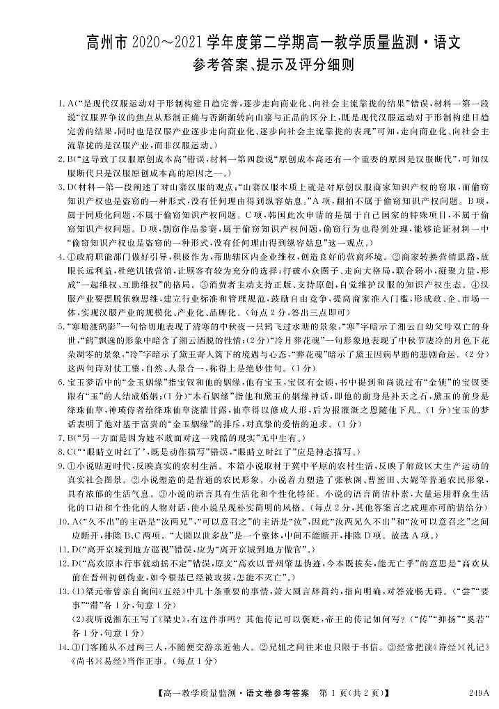 2020-2021下高一语文答案第1页