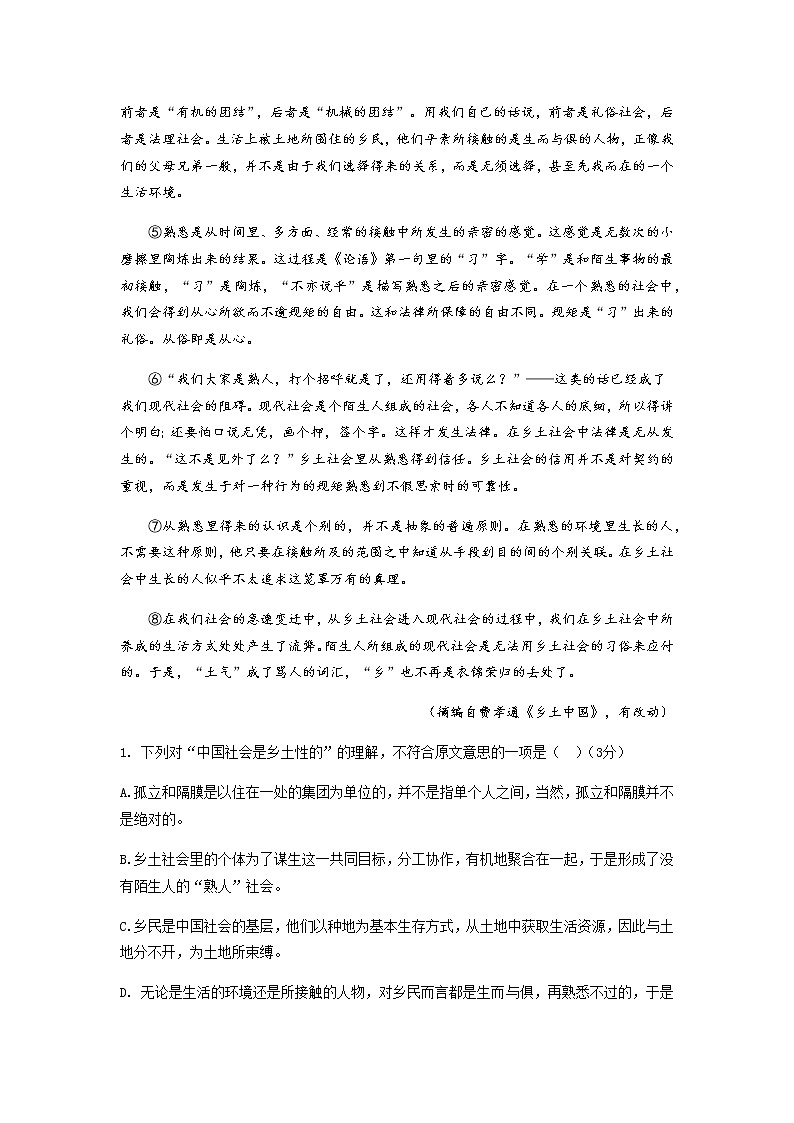 2022汕头澄海中学高一上学期第一学段考试语文试题含答案第2页