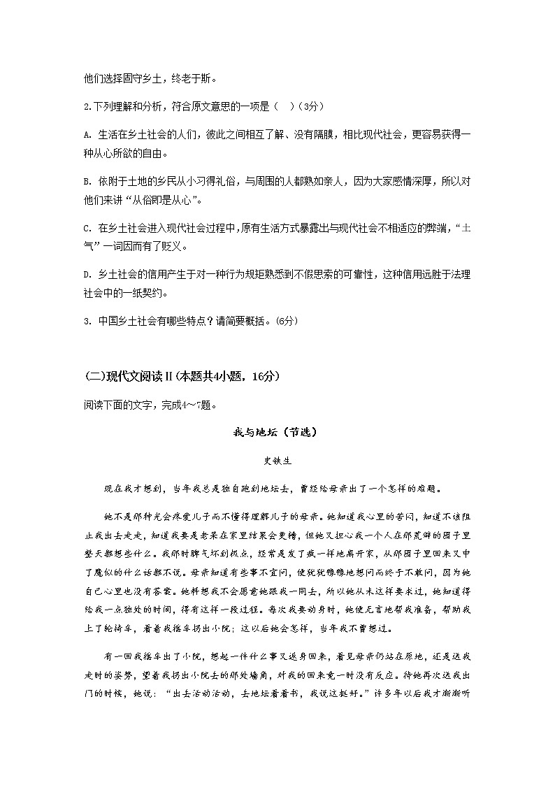 2022汕头澄海中学高一上学期第一学段考试语文试题含答案第3页