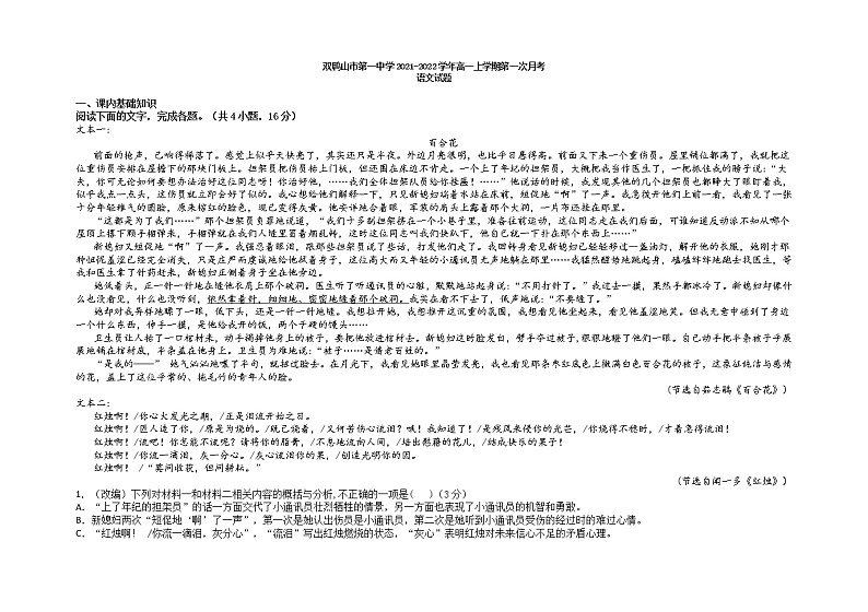 2022省双鸭山一中高一上学期第一次月考语文试题含答案第1页