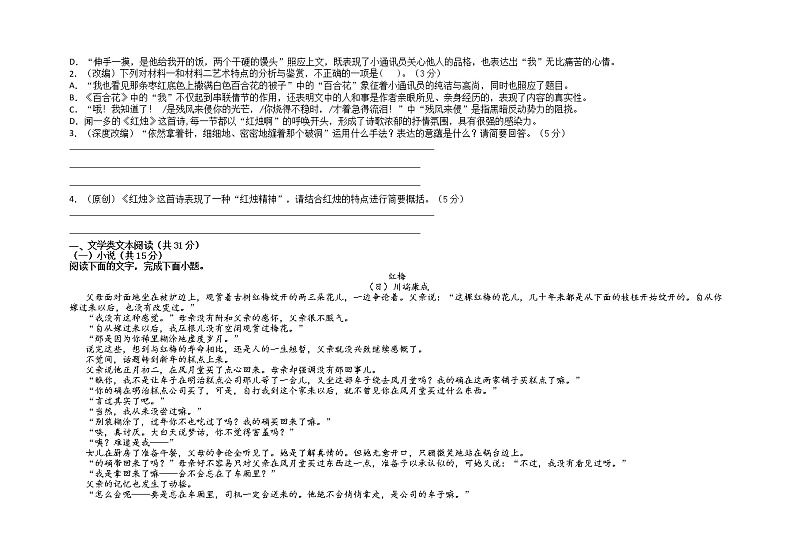 2022省双鸭山一中高一上学期第一次月考语文试题含答案第2页