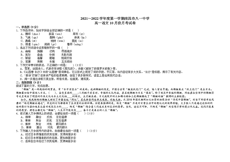 2022南昌八一中学高一上学期10月月考语文试题含答案01