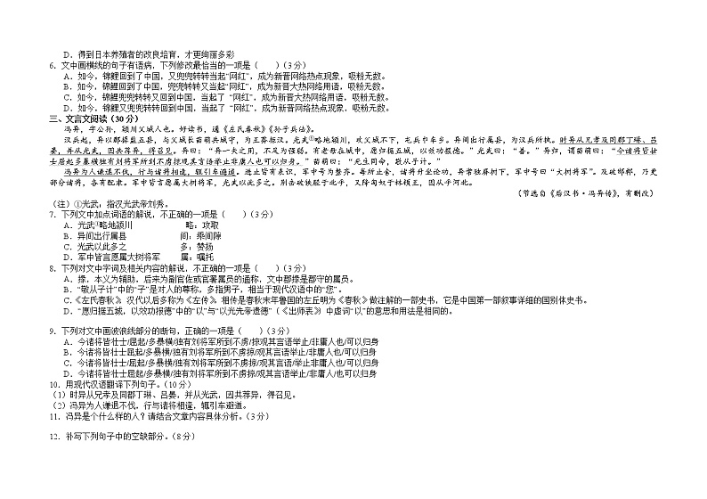 2022南昌八一中学高一上学期10月月考语文试题含答案02