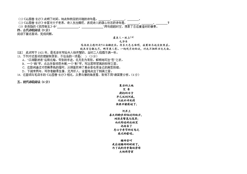2022南昌八一中学高一上学期10月月考语文试题含答案03