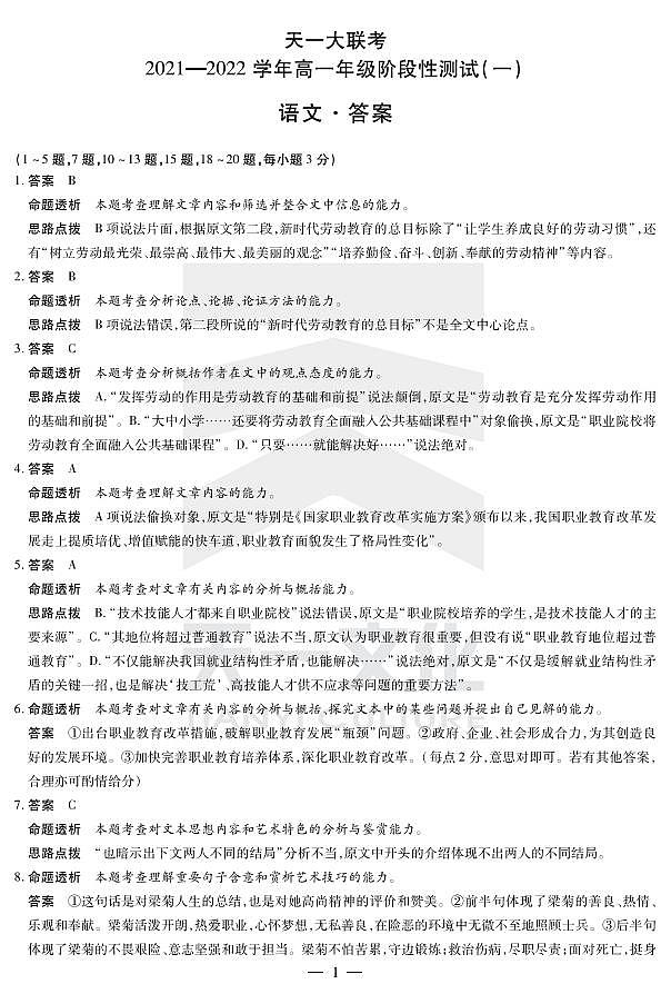 语文高一一联详细答案第1页