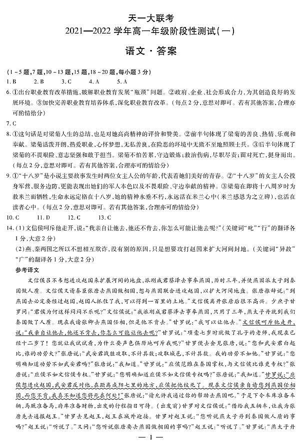 语文高一一联简易答案第1页