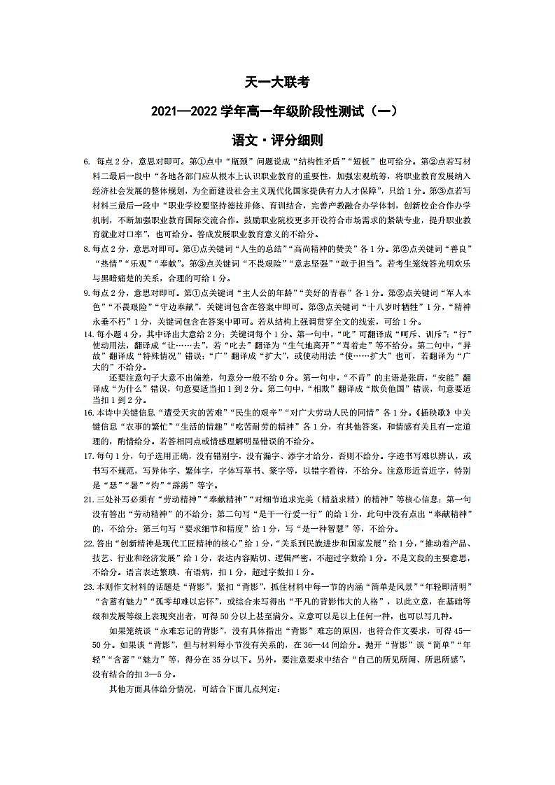 语文高一一联评分细则第1页