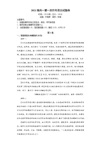 2022益阳箴言中学高一上学期10月月考试题语文含答案