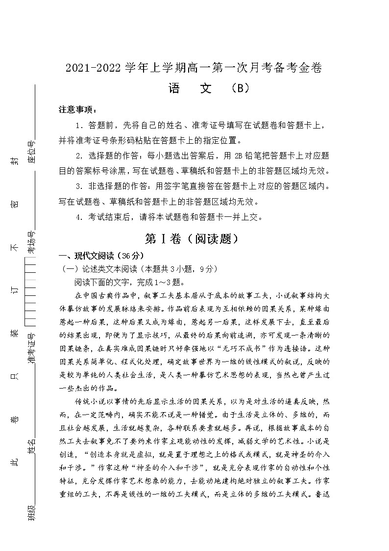 2022（新教材）高一上学期第一次月考备考B卷语文含解析第1页