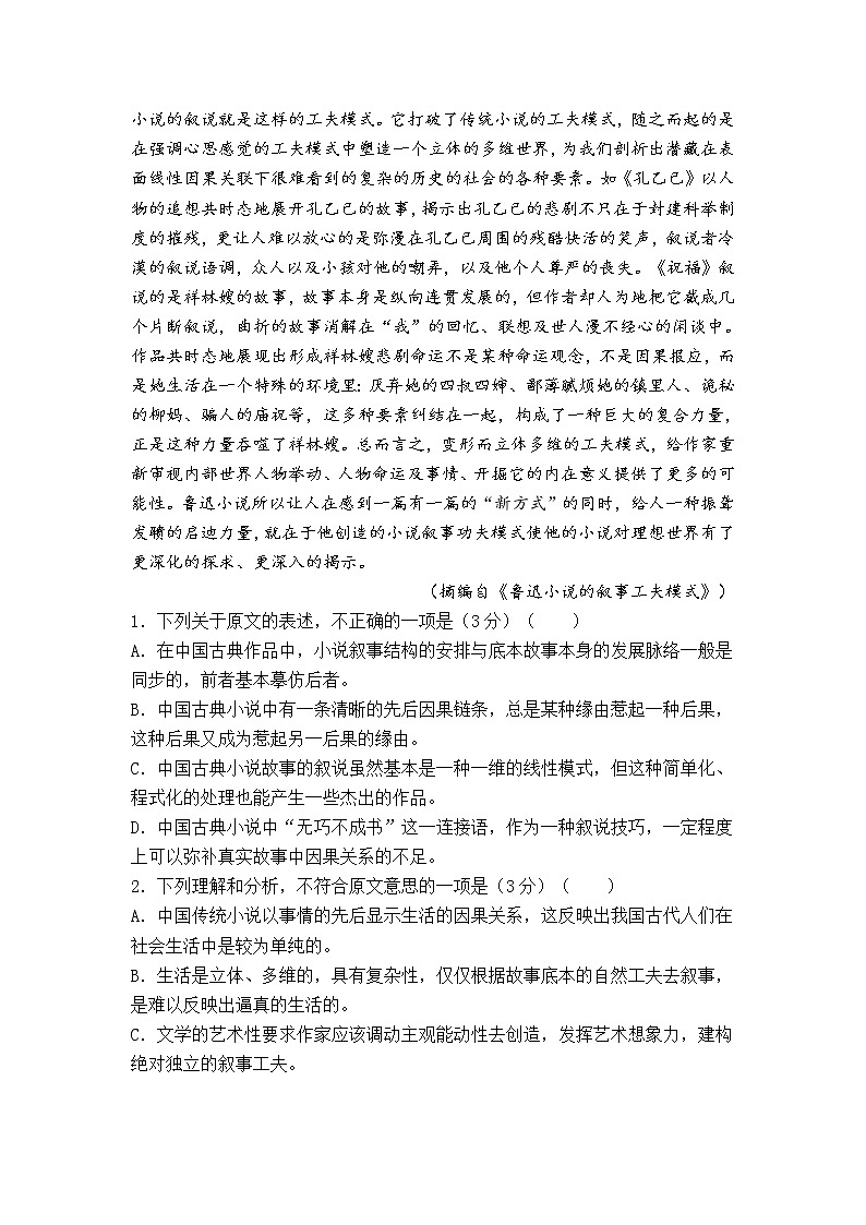 2022（新教材）高一上学期第一次月考备考B卷语文含解析第2页