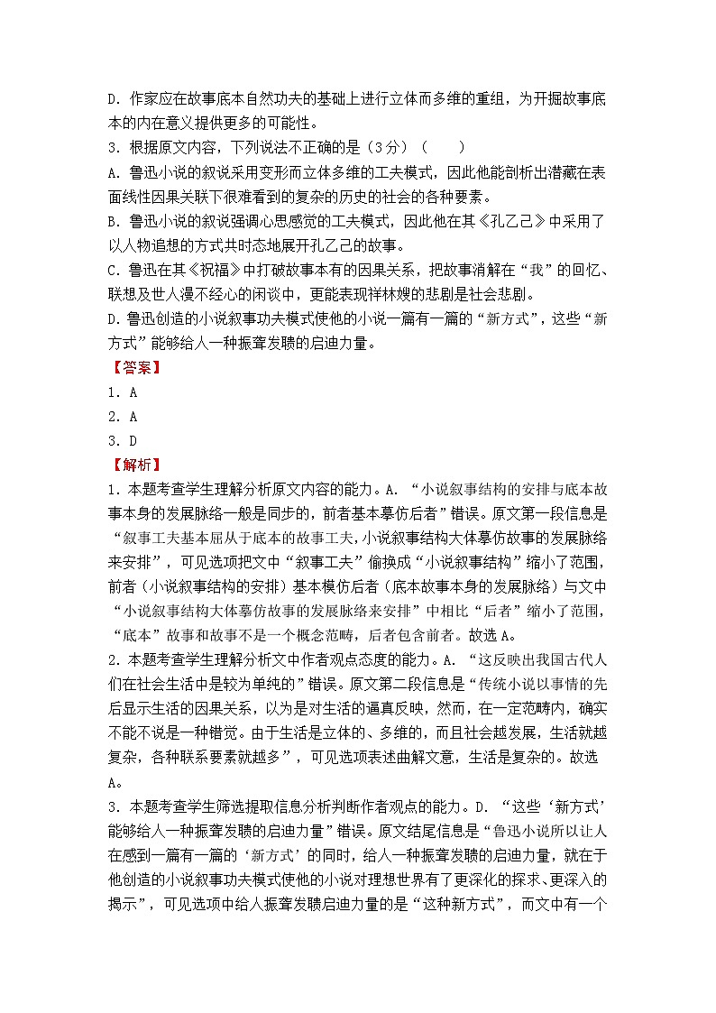 2022（新教材）高一上学期第一次月考备考B卷语文含解析第3页