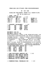 2021天津静海区四校高一下学期5月份阶段性检测语文试题含答案