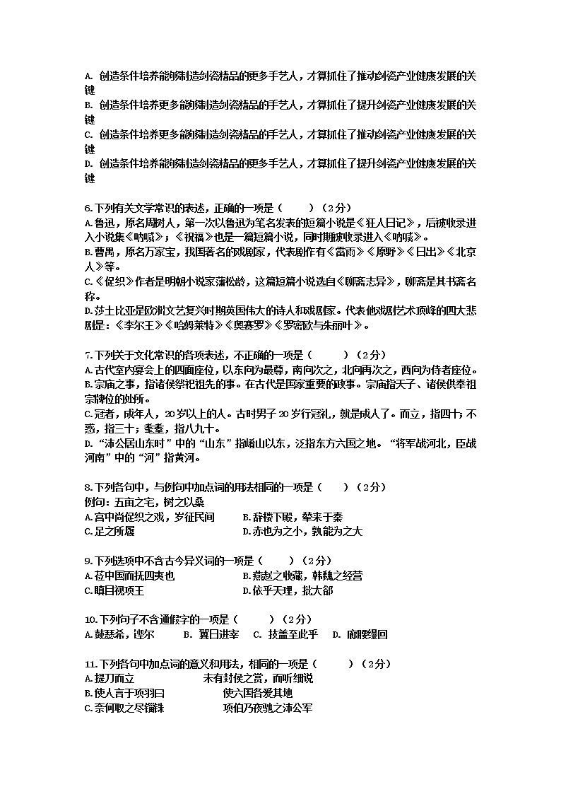 2021天津静海区四校高一下学期5月份阶段性检测语文试题含答案第2页