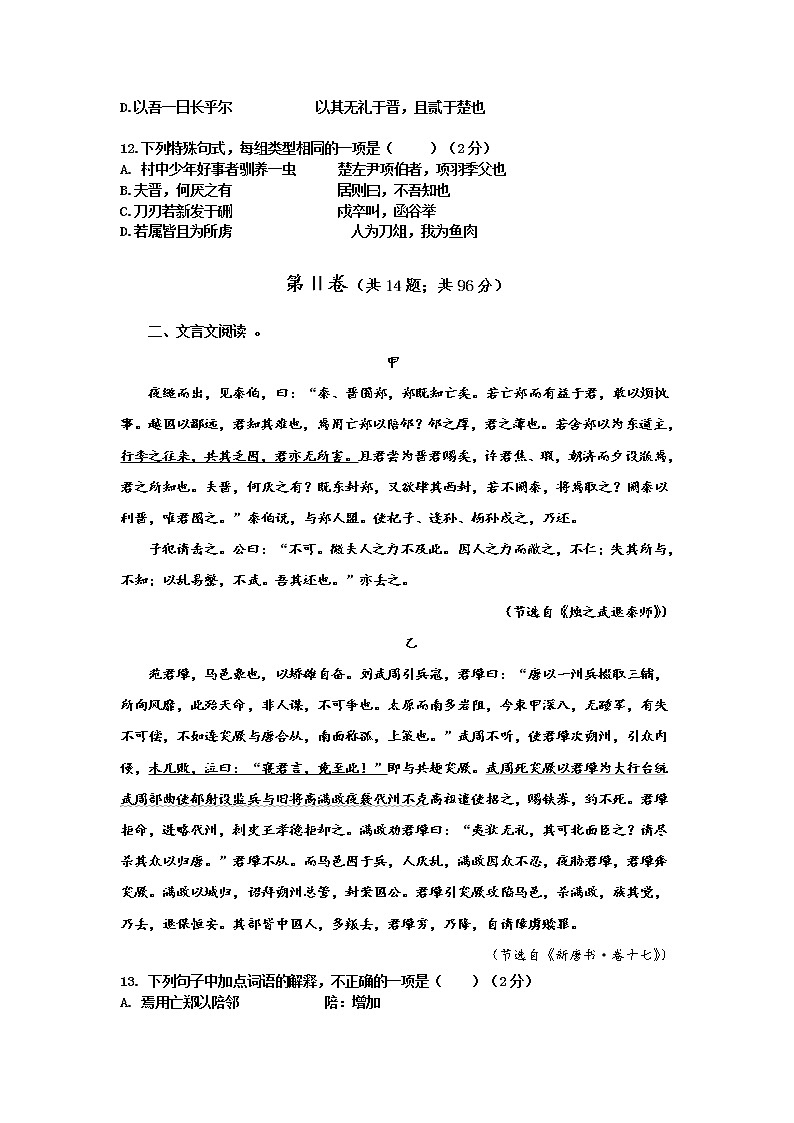 2021天津静海区四校高一下学期5月份阶段性检测语文试题含答案第3页