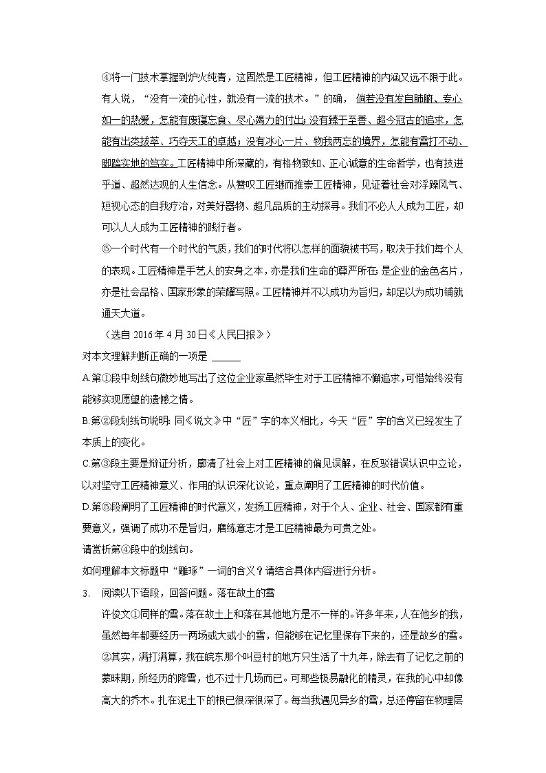 2022长沙县九中高一上学期周测（一）语文试题含答案第2页