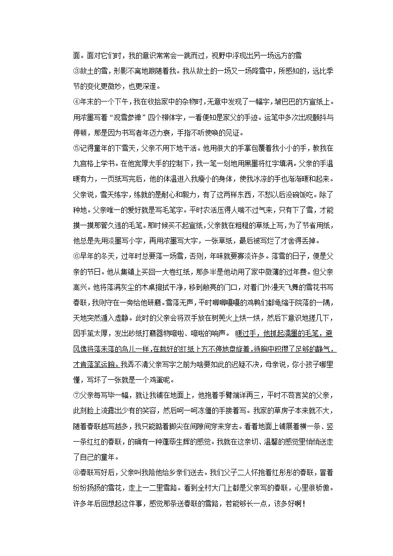 2022长沙县九中高一上学期周测（一）语文试题含答案第3页