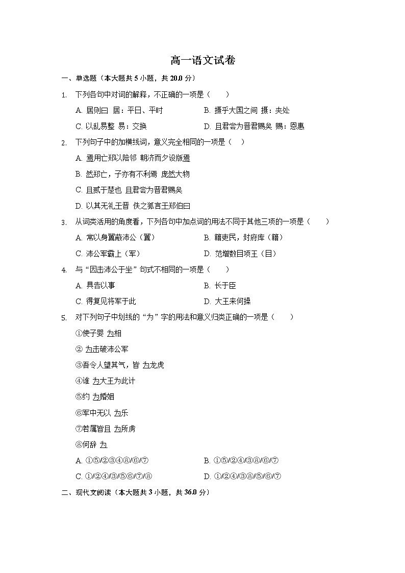 2022省双鸭山重点中学高一上学期9月周测语文试题含答案第1页