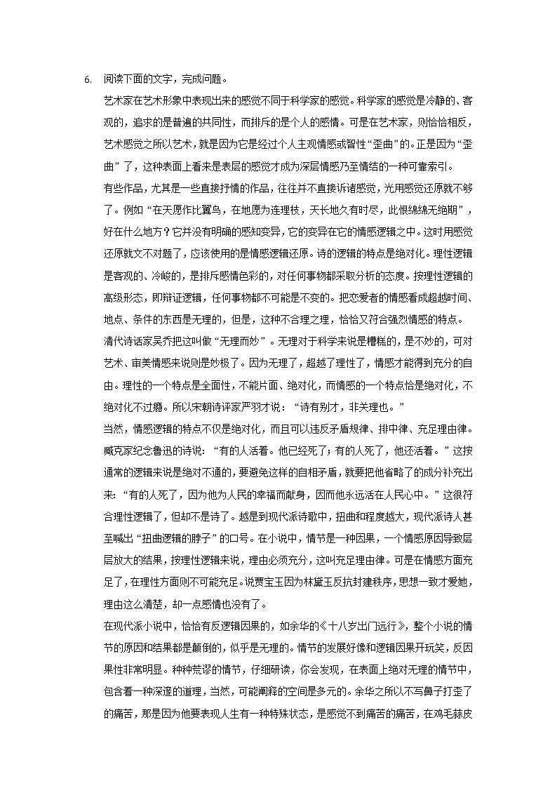 2022省双鸭山重点中学高一上学期9月周测语文试题含答案第2页