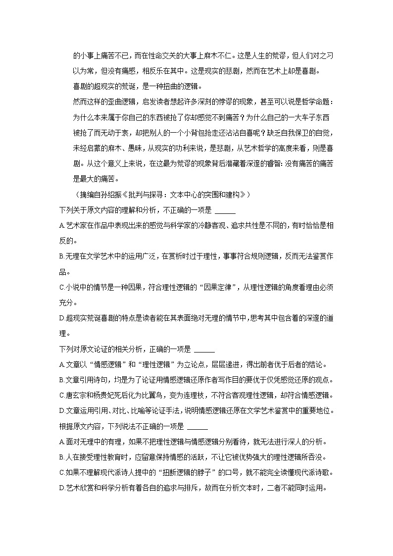 2022省双鸭山重点中学高一上学期9月周测语文试题含答案第3页