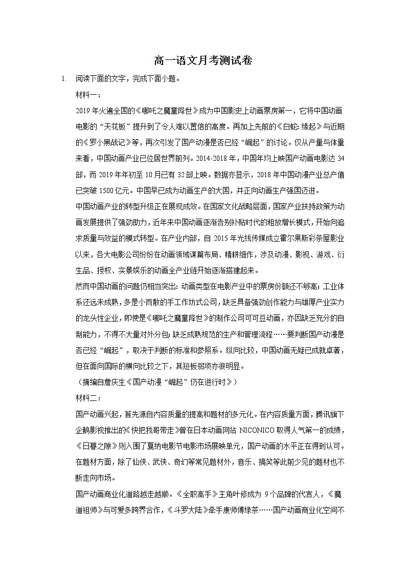 2022长沙县九中高一上学期9月月考测试语文试题含答案第1页