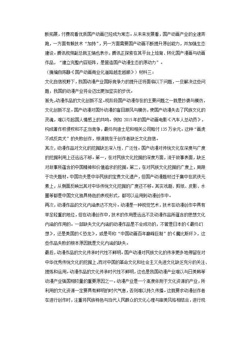 2022长沙县九中高一上学期9月月考测试语文试题含答案第2页