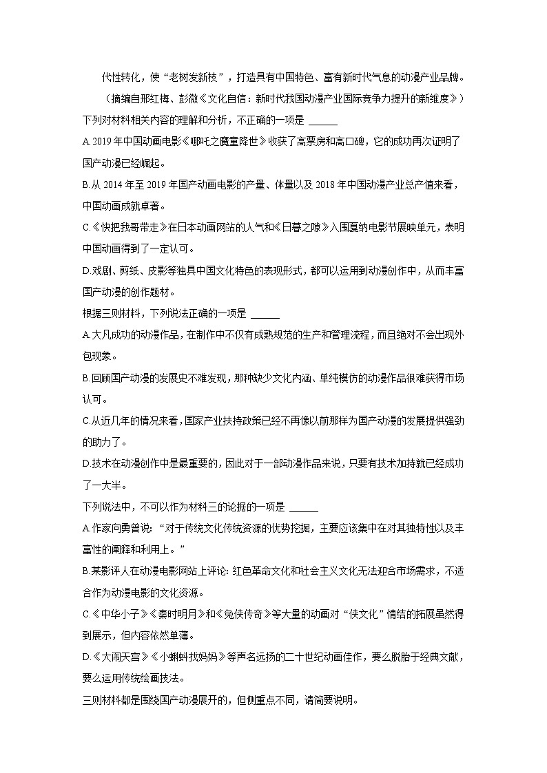 2022长沙县九中高一上学期9月月考测试语文试题含答案第3页