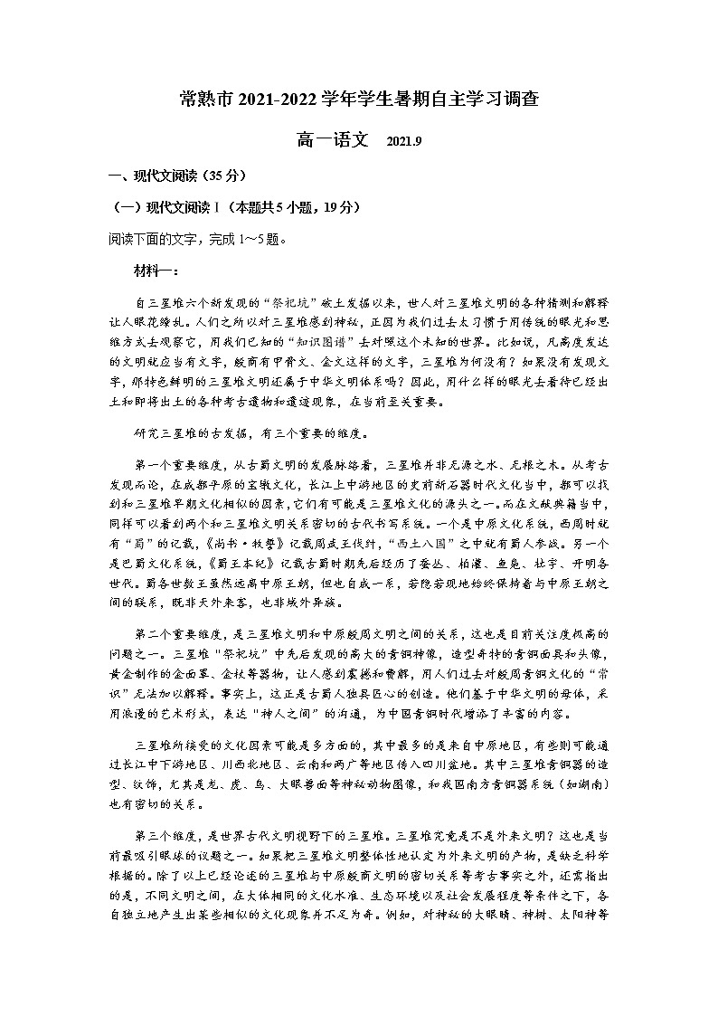 2022常熟高一学生暑期自主学习调查语文试题含答案01