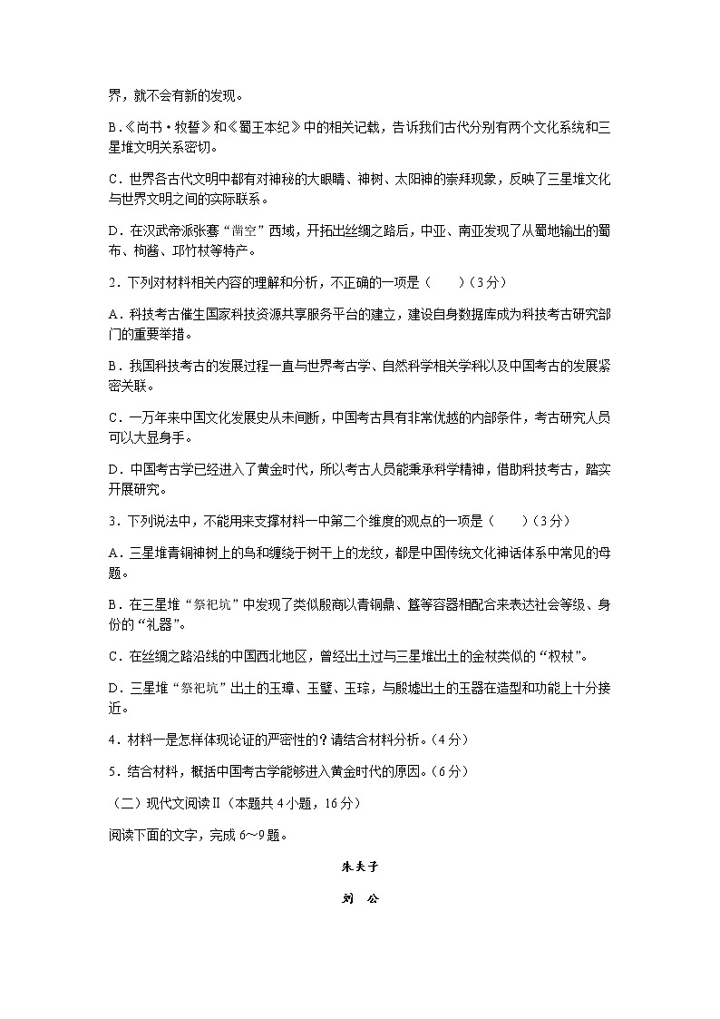 2022常熟高一学生暑期自主学习调查语文试题含答案03