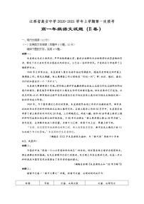 2021江西省高安中学高一上学期第一次段考（B）语文试题含答案