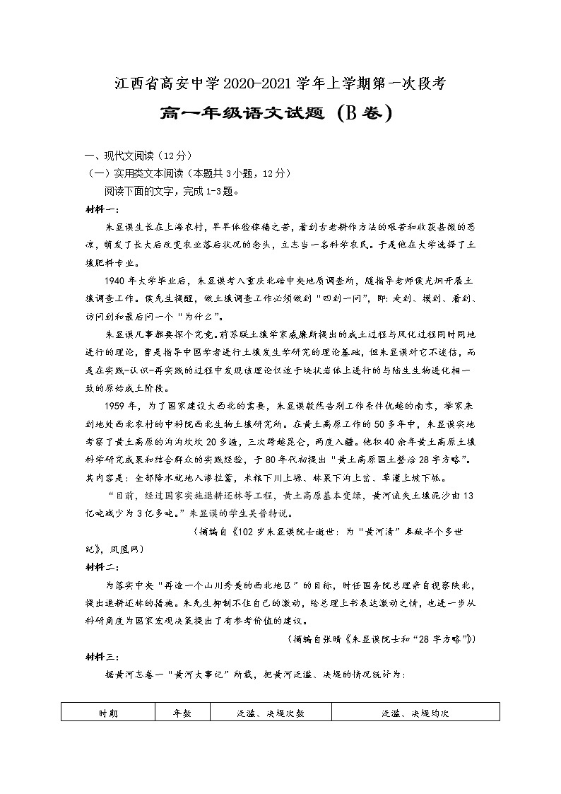 2021江西省高安中学高一上学期第一次段考（B）语文试题含答案01