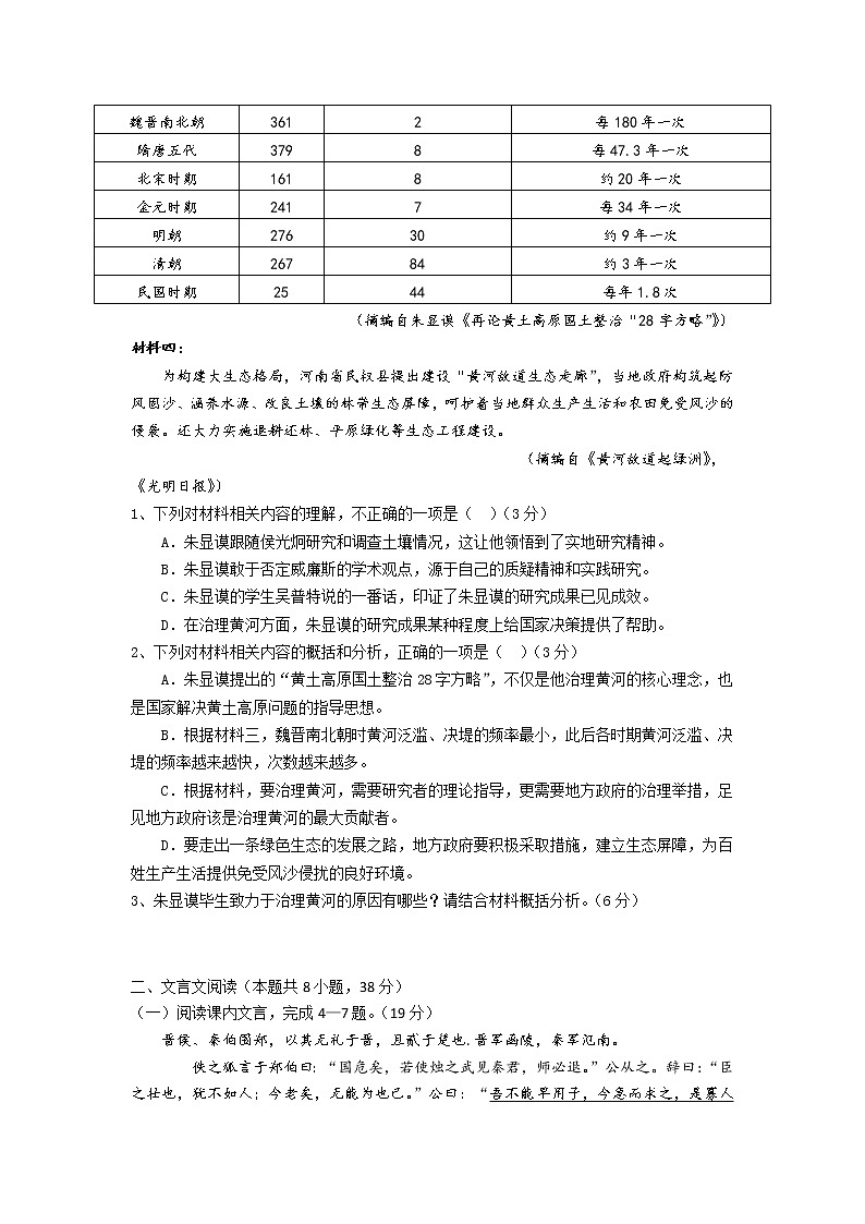 2021江西省高安中学高一上学期第一次段考（B）语文试题含答案02
