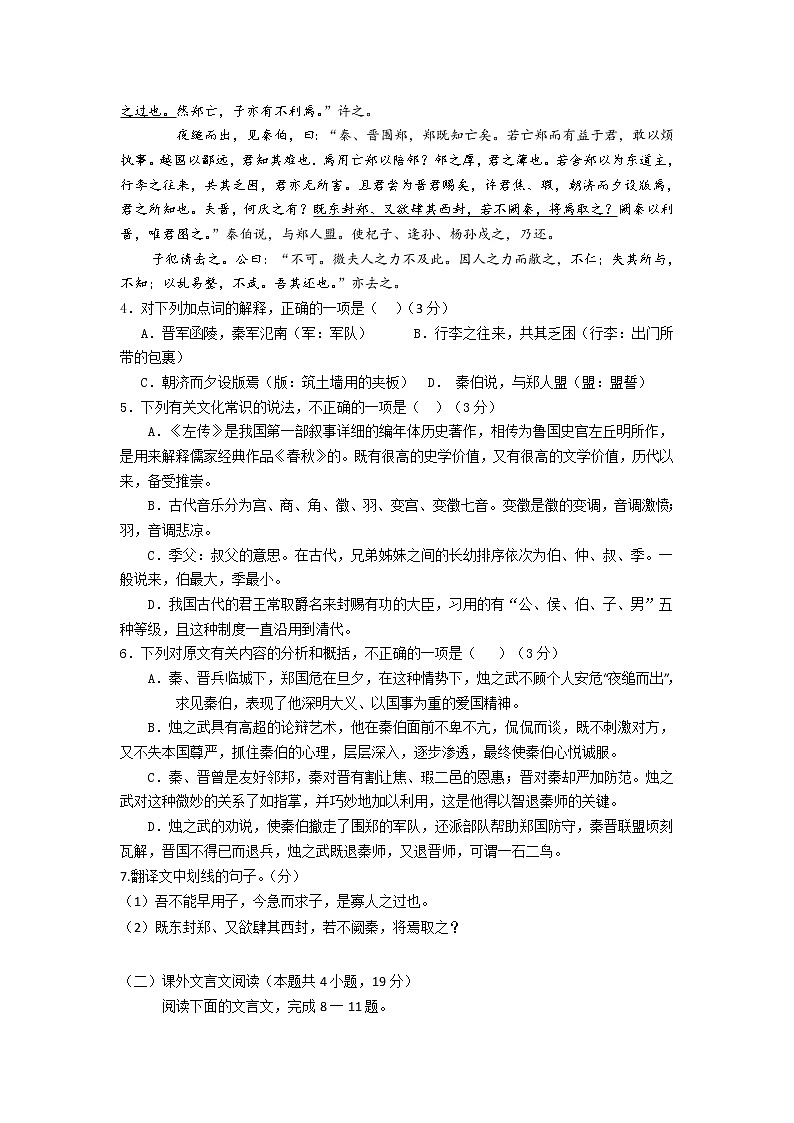 2021江西省高安中学高一上学期第一次段考（B）语文试题含答案03
