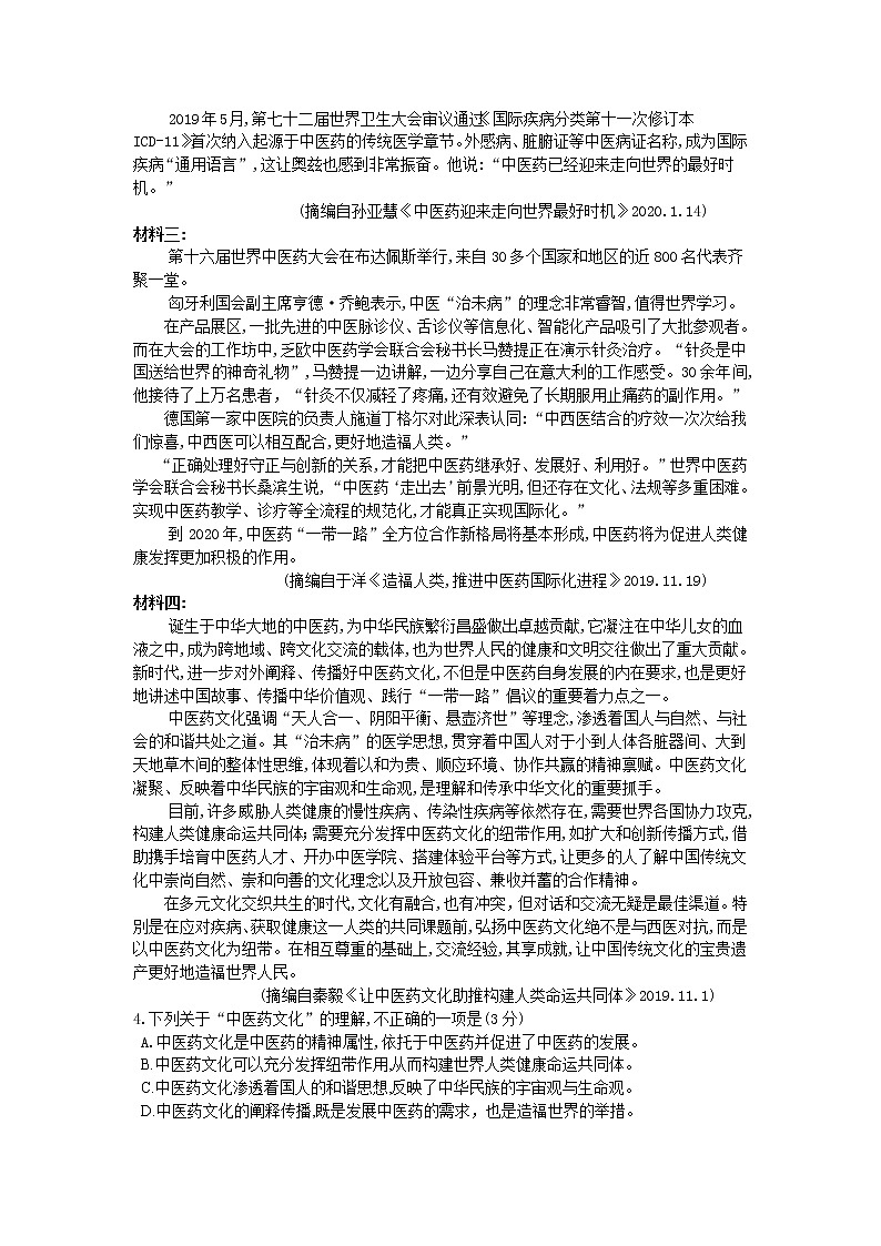 2021江西省高安中学高一上学期第一次段考（A）语文试题含答案03