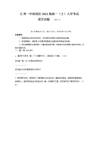 2022眉山仁寿一中南校区高一上学期入学考试语文试题含答案