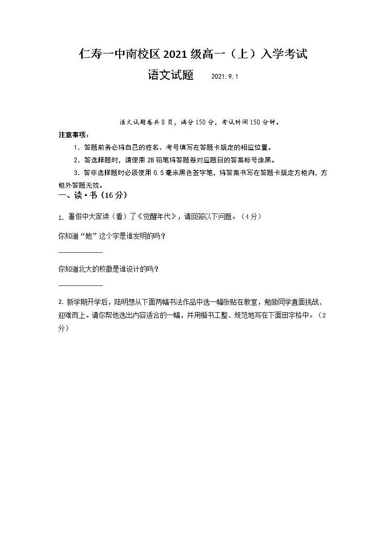 2022眉山仁寿一中南校区高一上学期入学考试语文试题含答案01