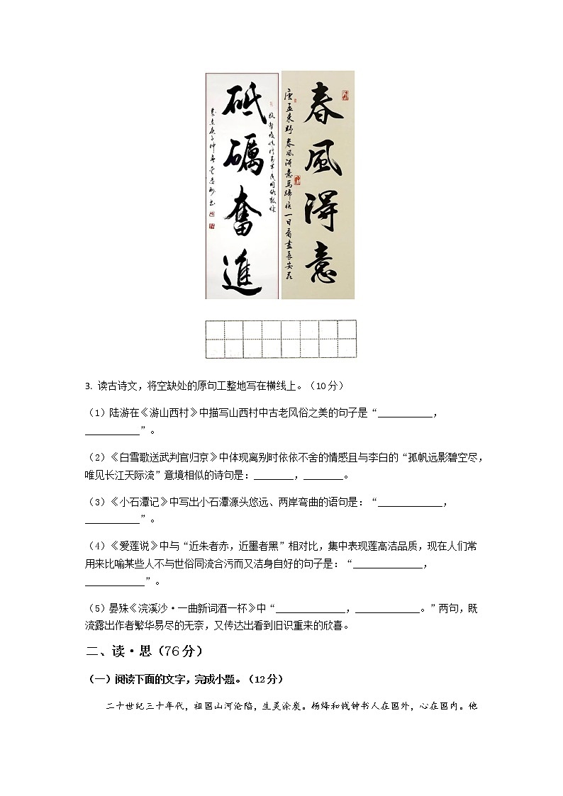 2022眉山仁寿一中南校区高一上学期入学考试语文试题含答案02