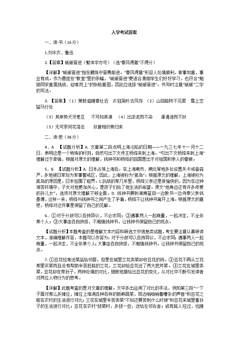 2022眉山仁寿一中南校区高一上学期入学考试语文试题含答案01