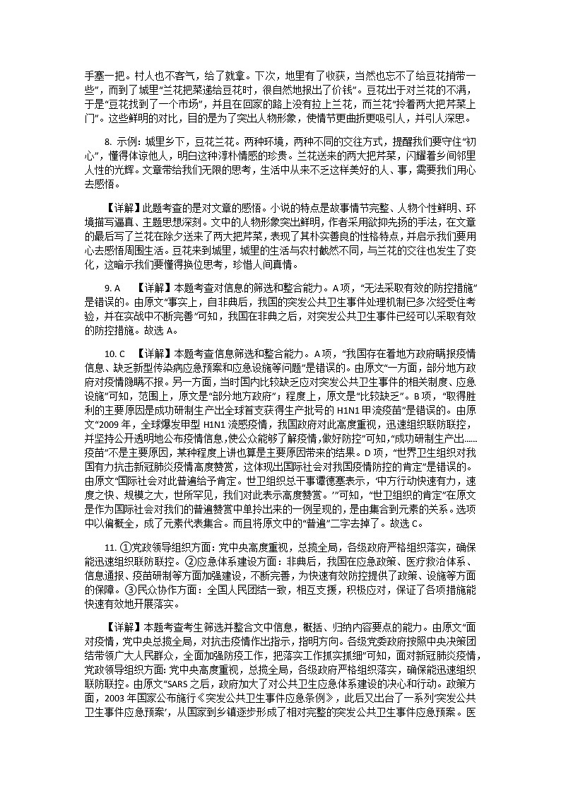 2022眉山仁寿一中南校区高一上学期入学考试语文试题含答案02