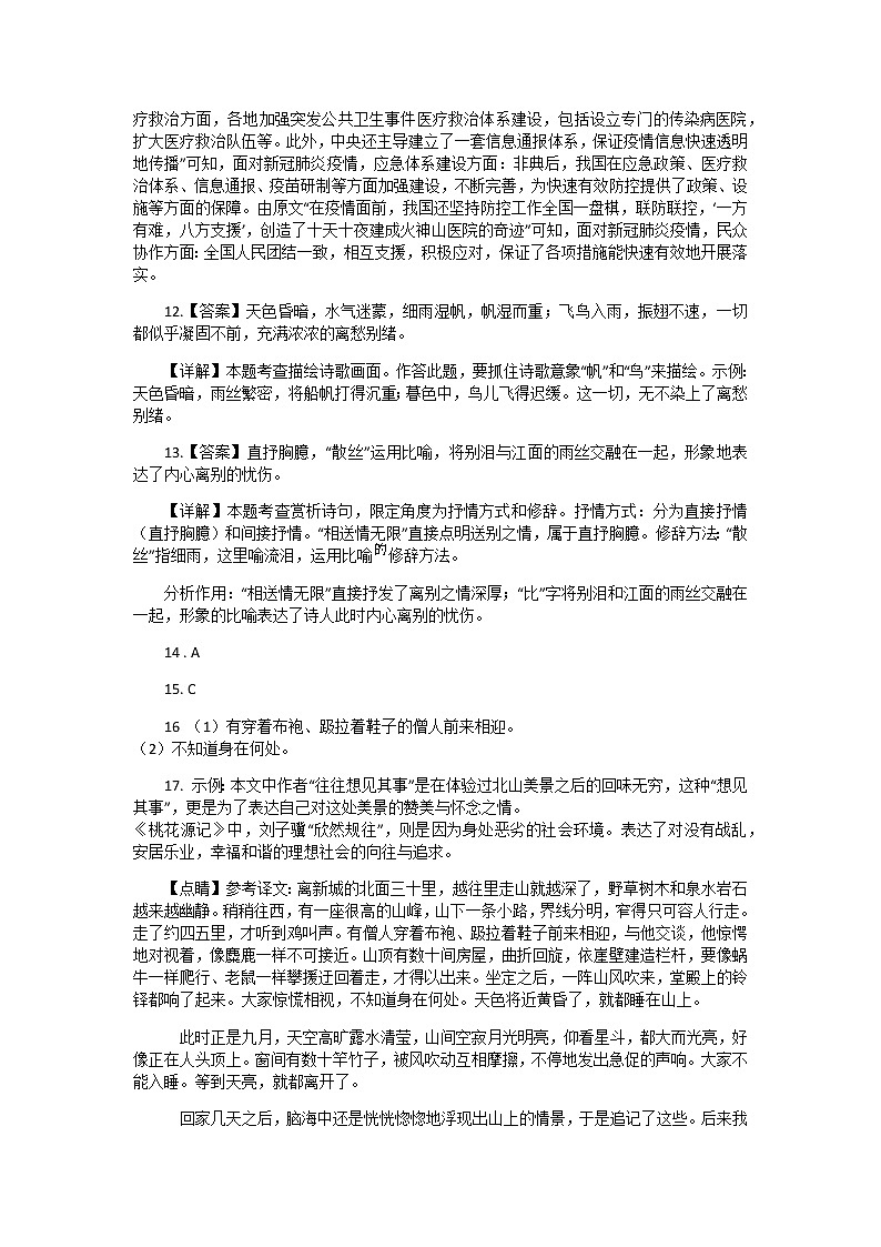 2022眉山仁寿一中南校区高一上学期入学考试语文试题含答案03