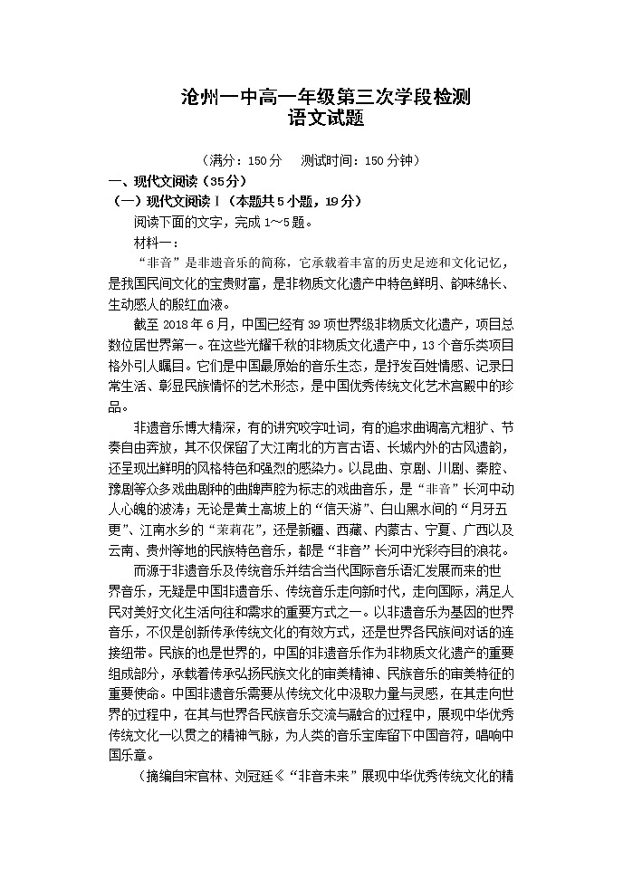 2021沧州一中高一下学期第三次检测语文试题含答案01