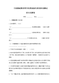 2022宁波赫威斯肯特学校高一上学期夏校阶段测试语文试题含答案