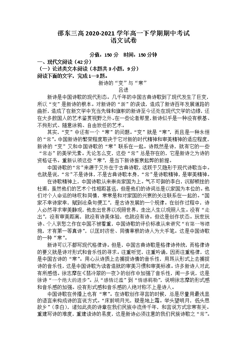 2021邵东县三中高一下学期期中考试语文试题含答案01