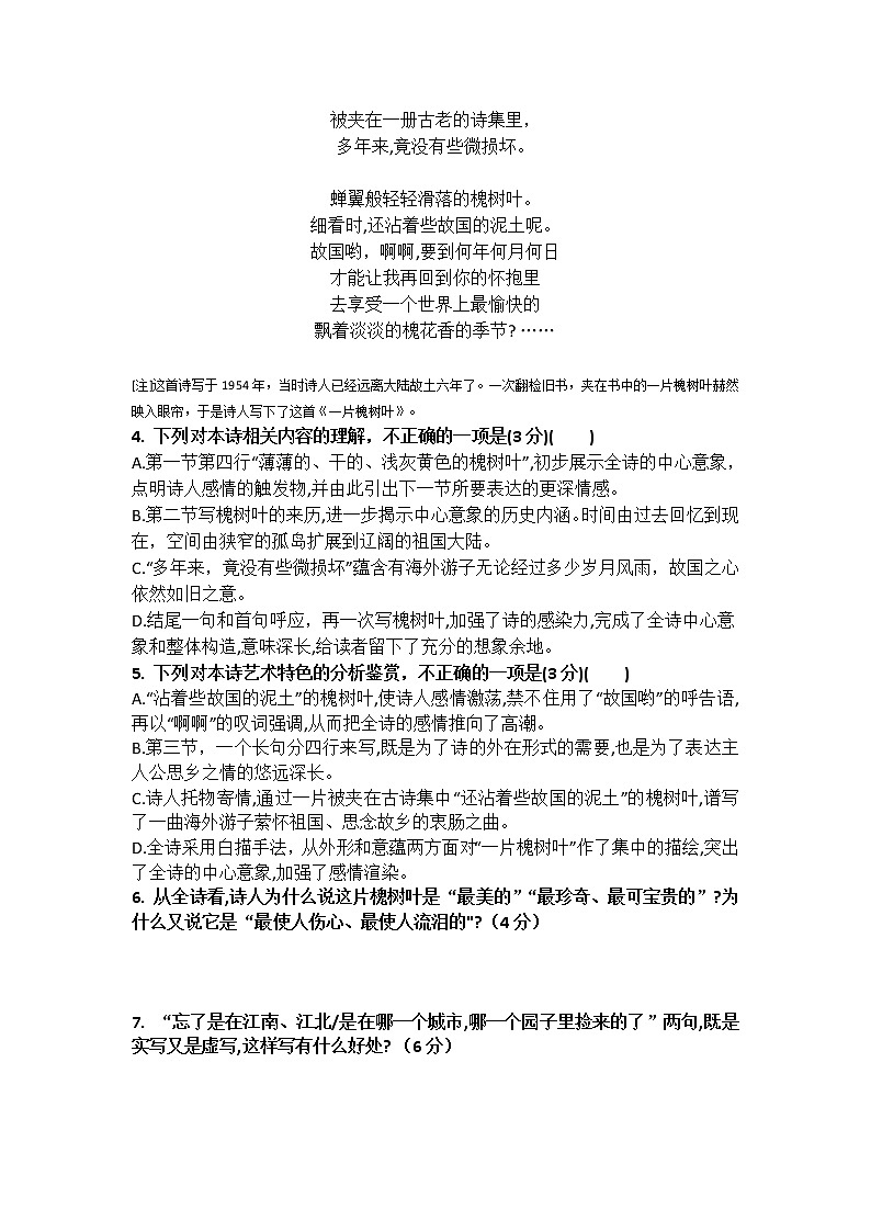 2021邵东县三中高一下学期期中考试语文试题含答案03