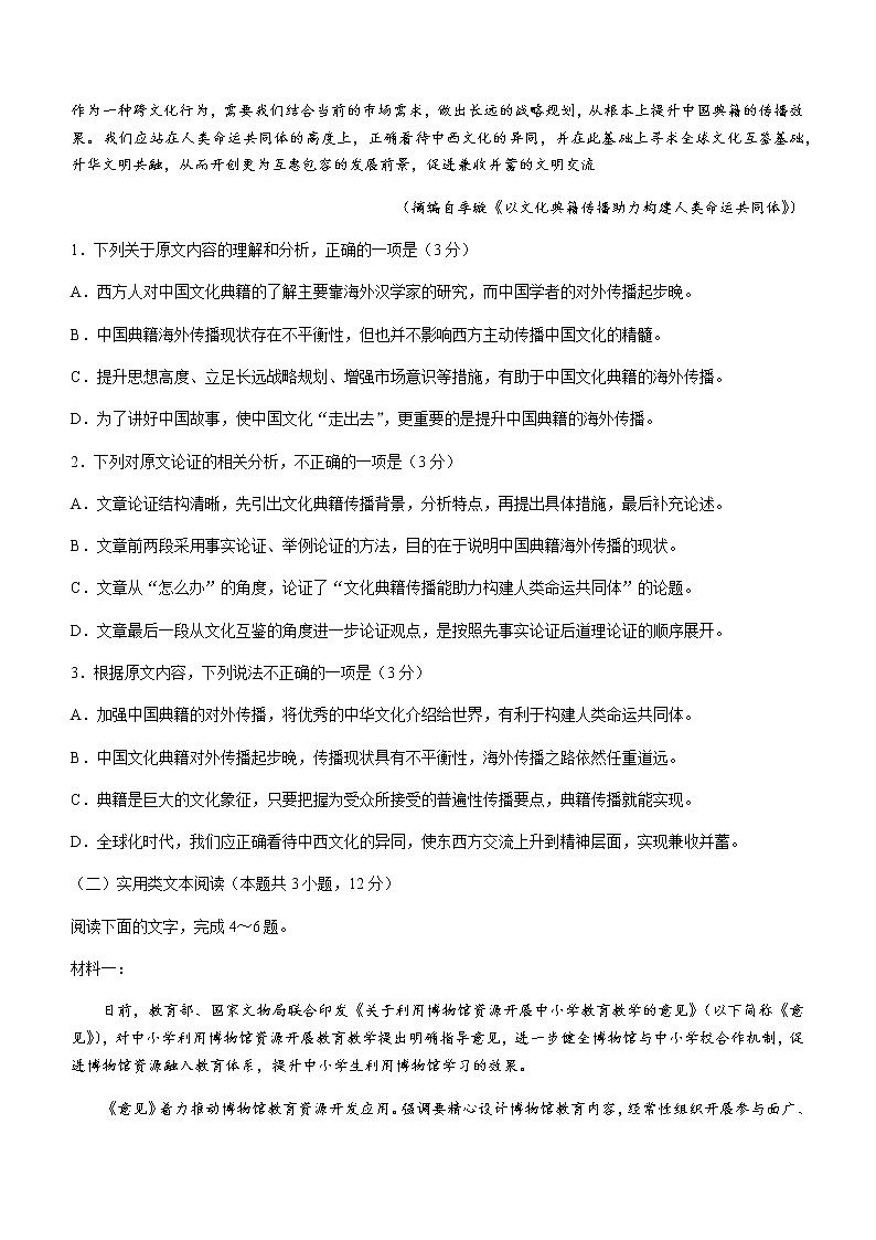 2021桂林高一下学期期末语文试卷含答案第2页