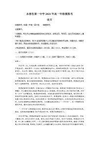 2022永善县一中高一上学期8月开学考试语文试题含答案