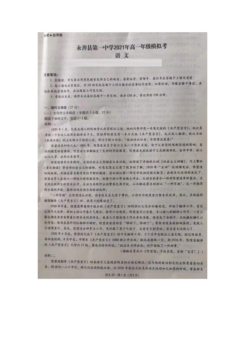 2022永善县一中高一上学期8月开学考试语文试题图片版含答案01