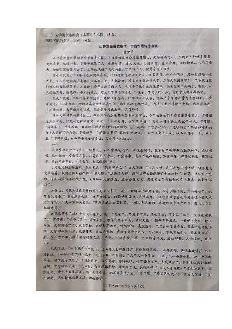 2022永善县一中高一上学期8月开学考试语文试题图片版含答案03